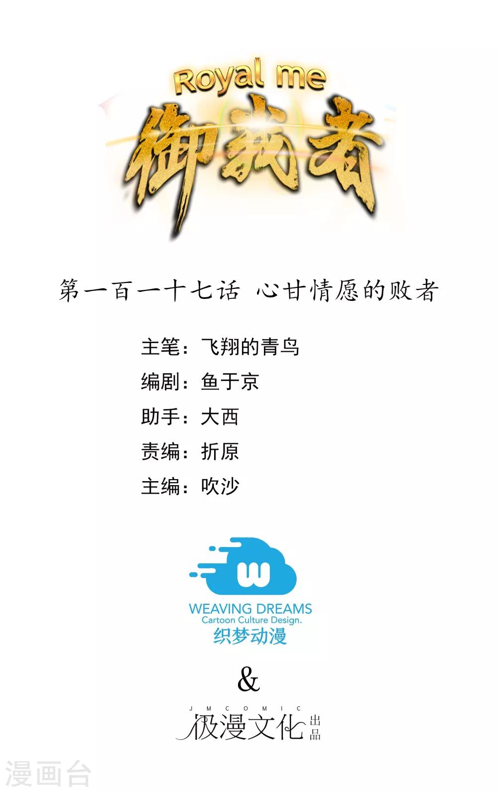 第117话 心甘情愿的败者-第128话
