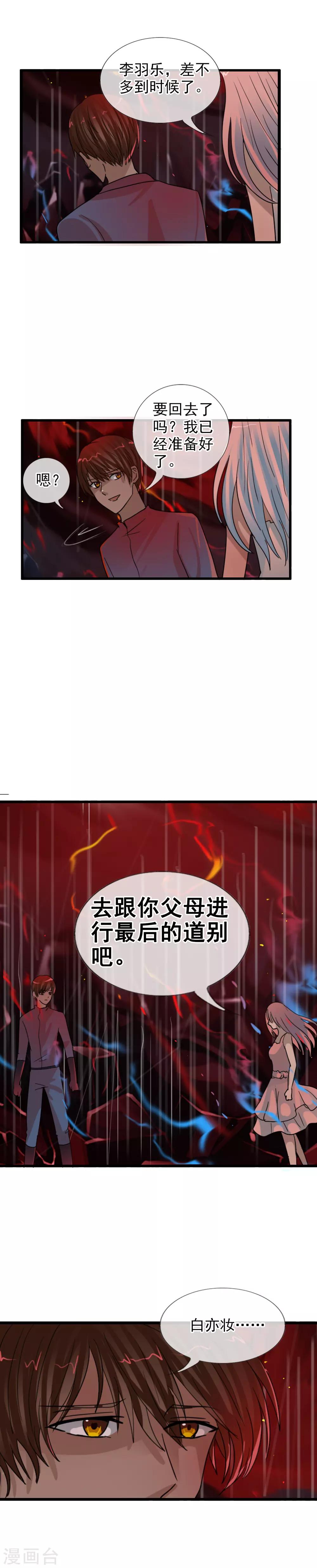 第119话 平行世界失控-第130话