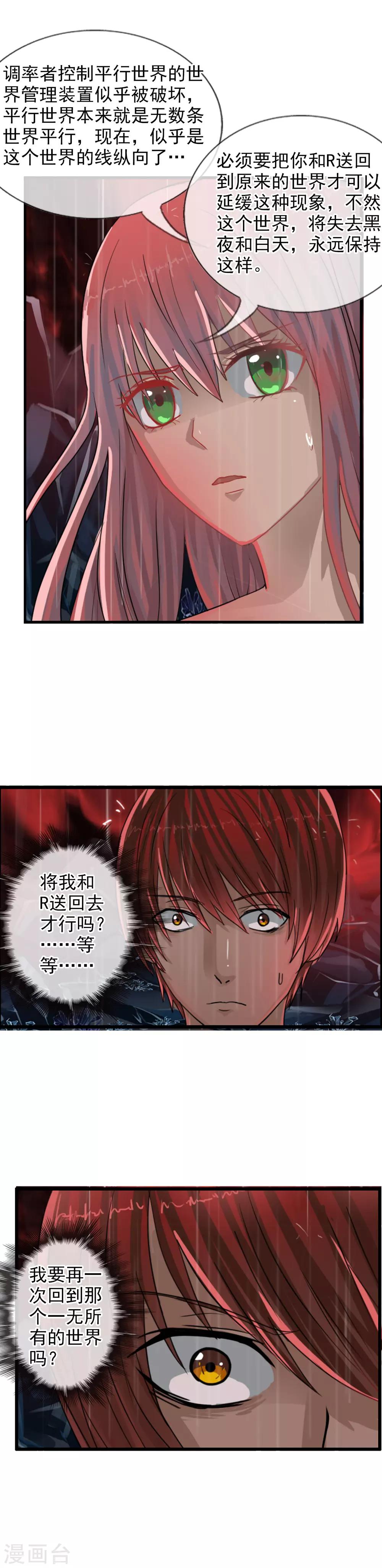 第119话 平行世界失控-第130话