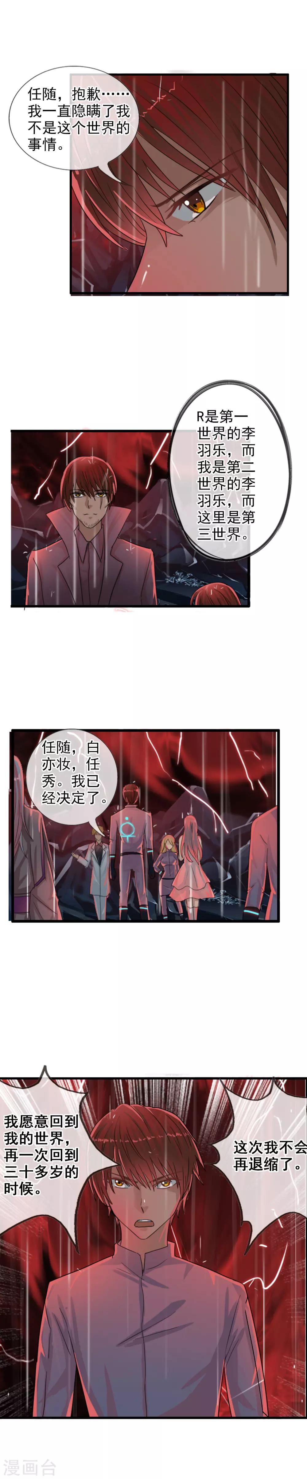 第119话 平行世界失控-第130话