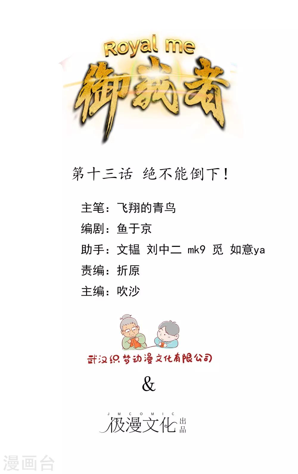 第13话 绝不能倒下！-第14话