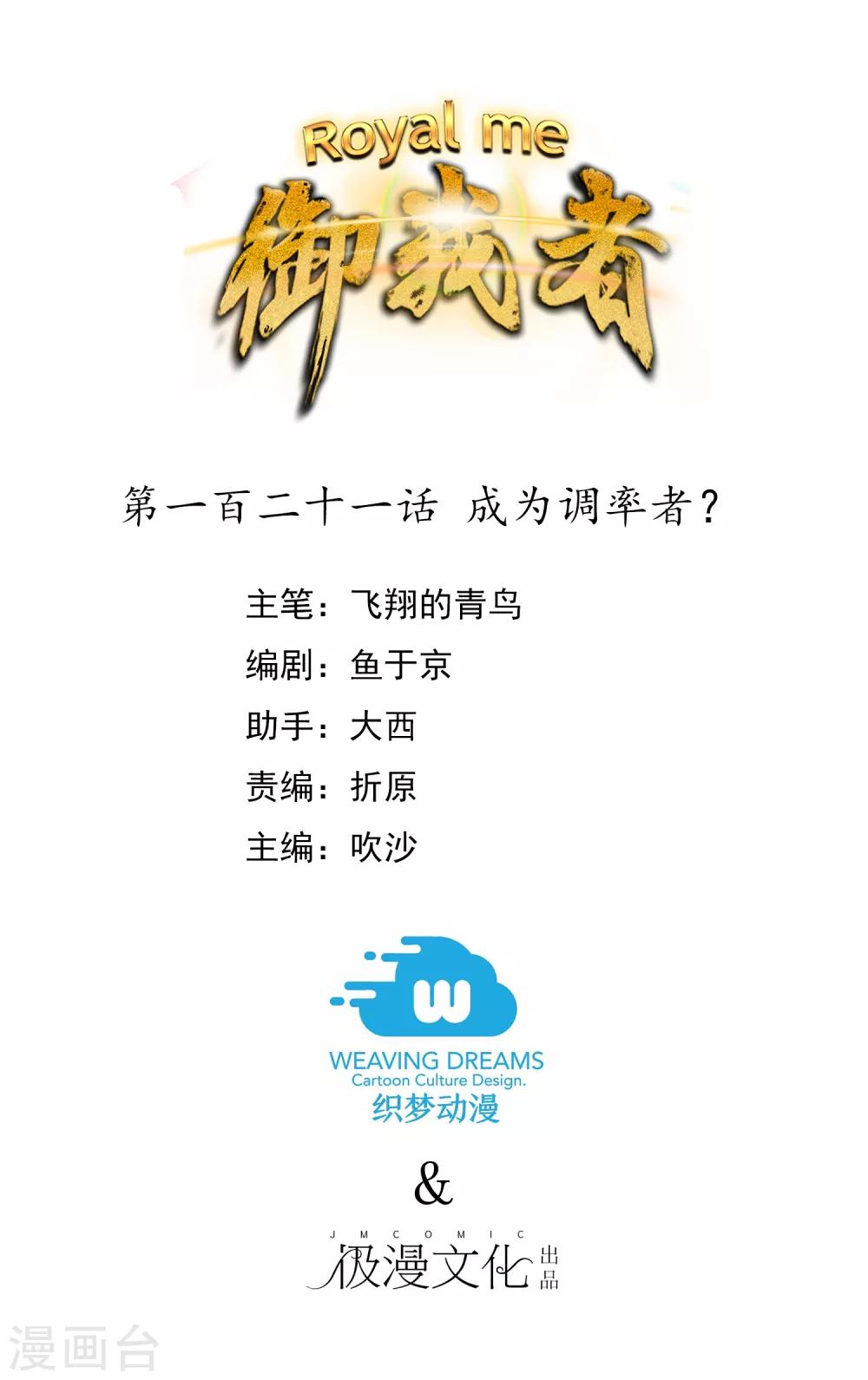 第121话 成为调率者？(1/2)-第132话