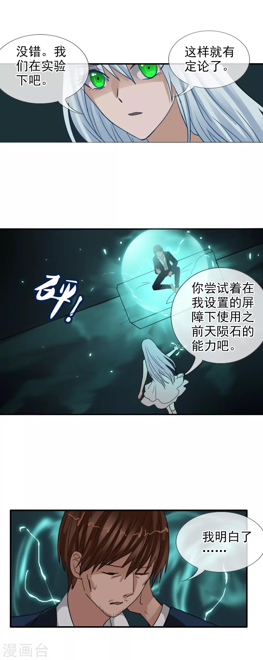 第121话 成为调率者？(1/2)-第132话