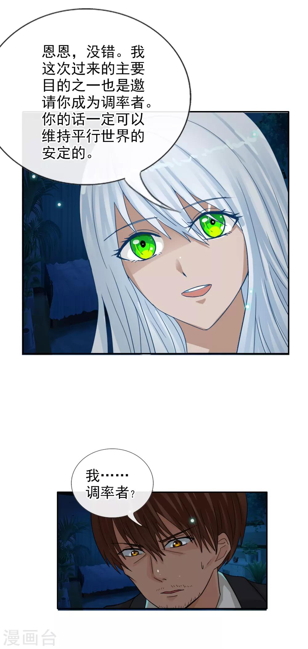 第121话 成为调率者？(1/2)-第132话