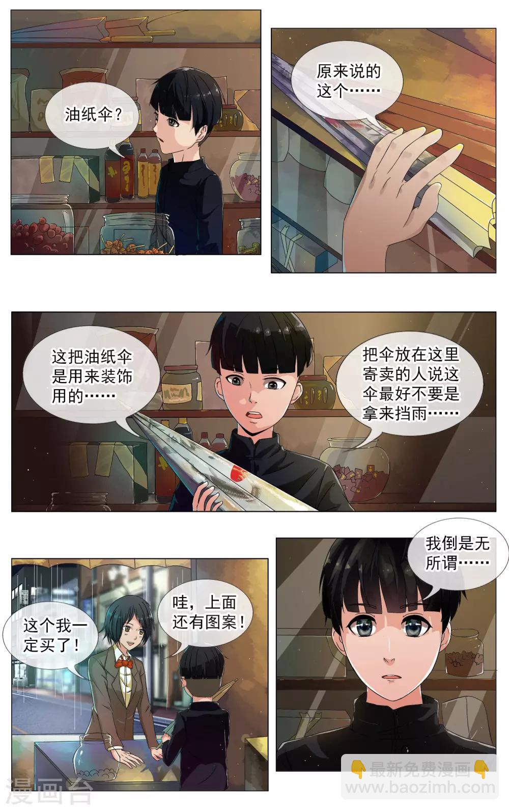 第17话 油纸伞-第18话