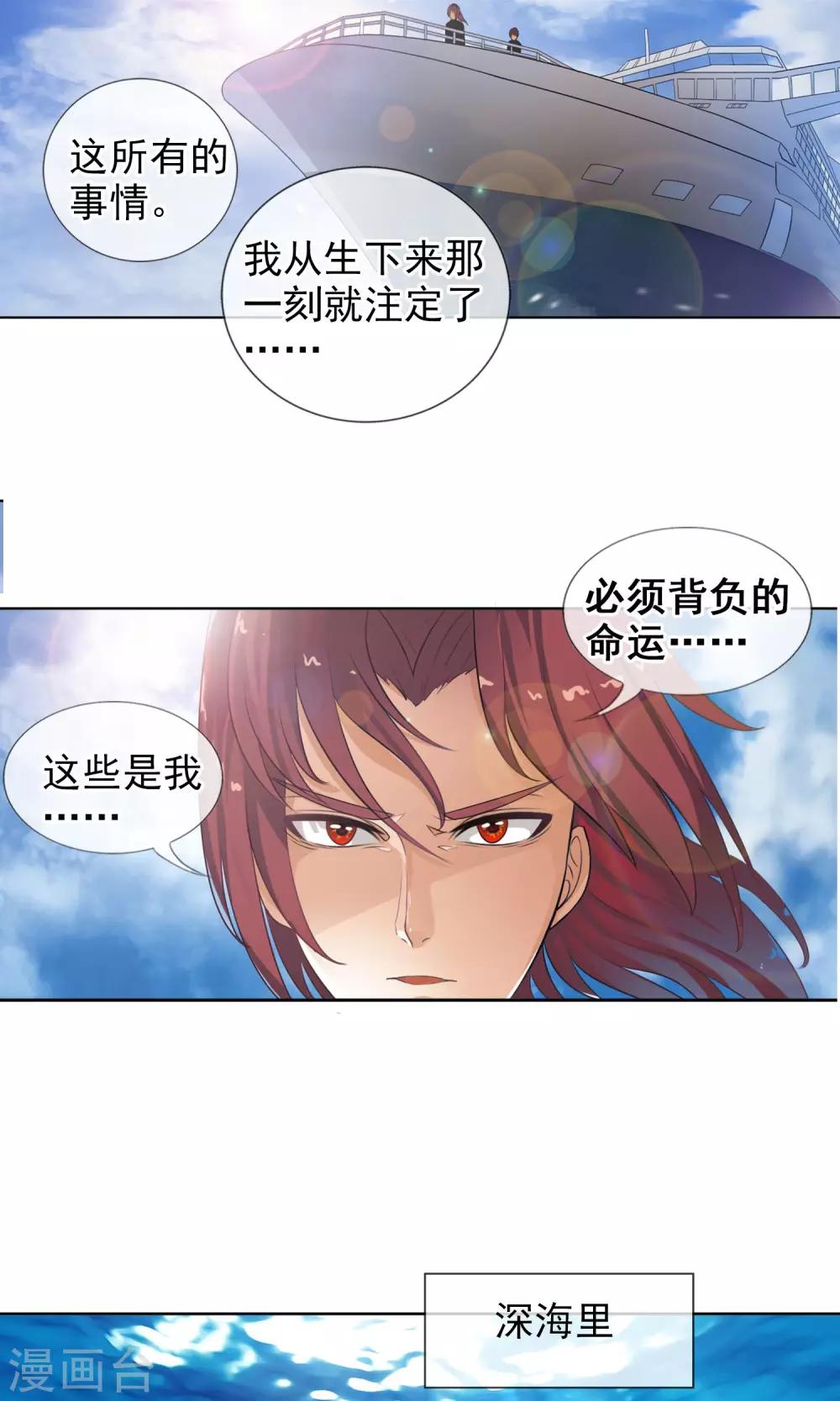 第29话 深海-第30话
