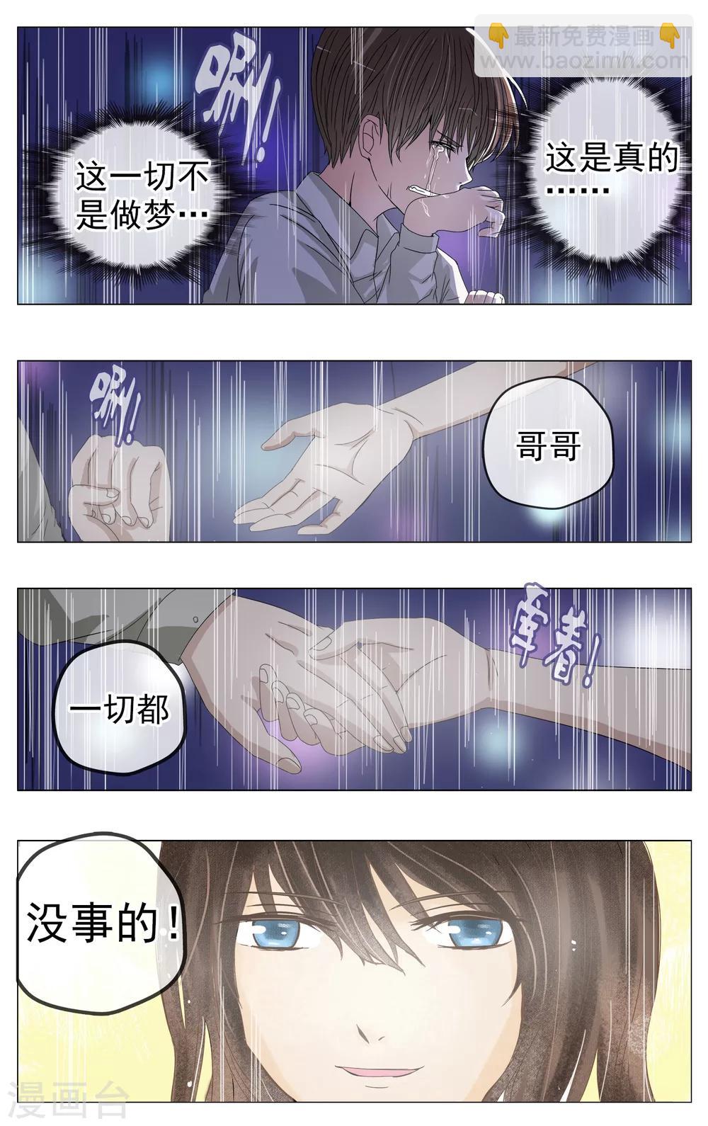 第3话 回到过去？-第4话