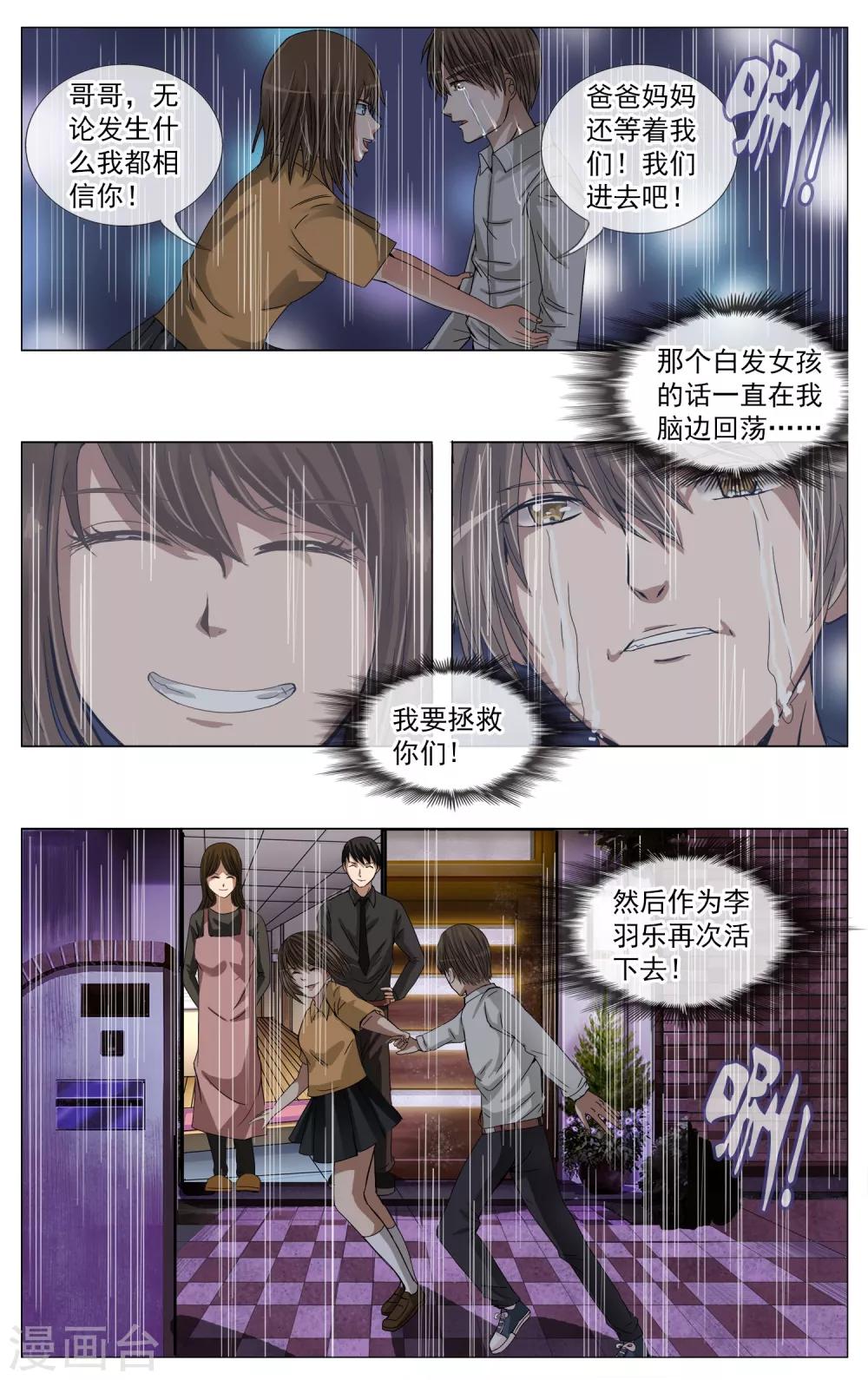 第3话 回到过去？-第4话