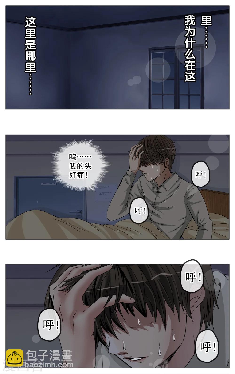 第3话 回到过去？-第4话