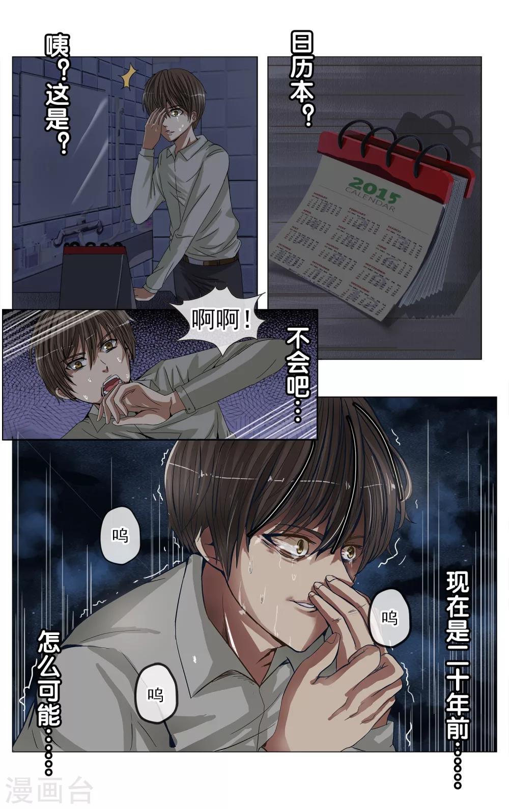 第3话 回到过去？-第4话
