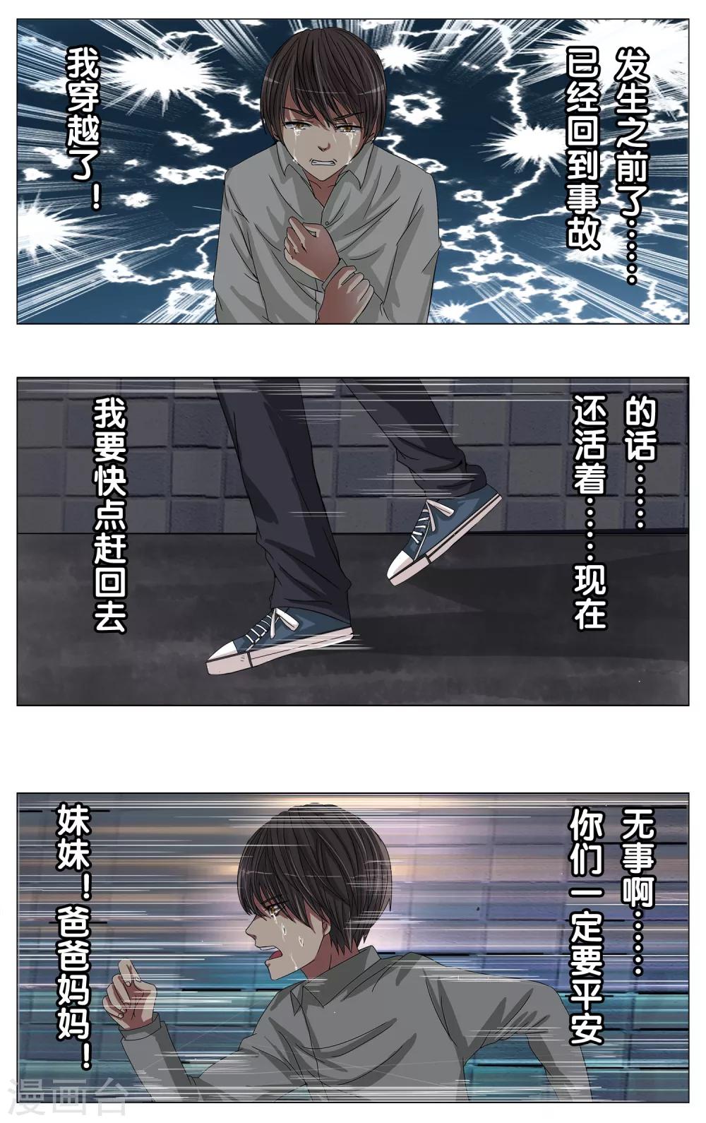第3话 回到过去？-第4话