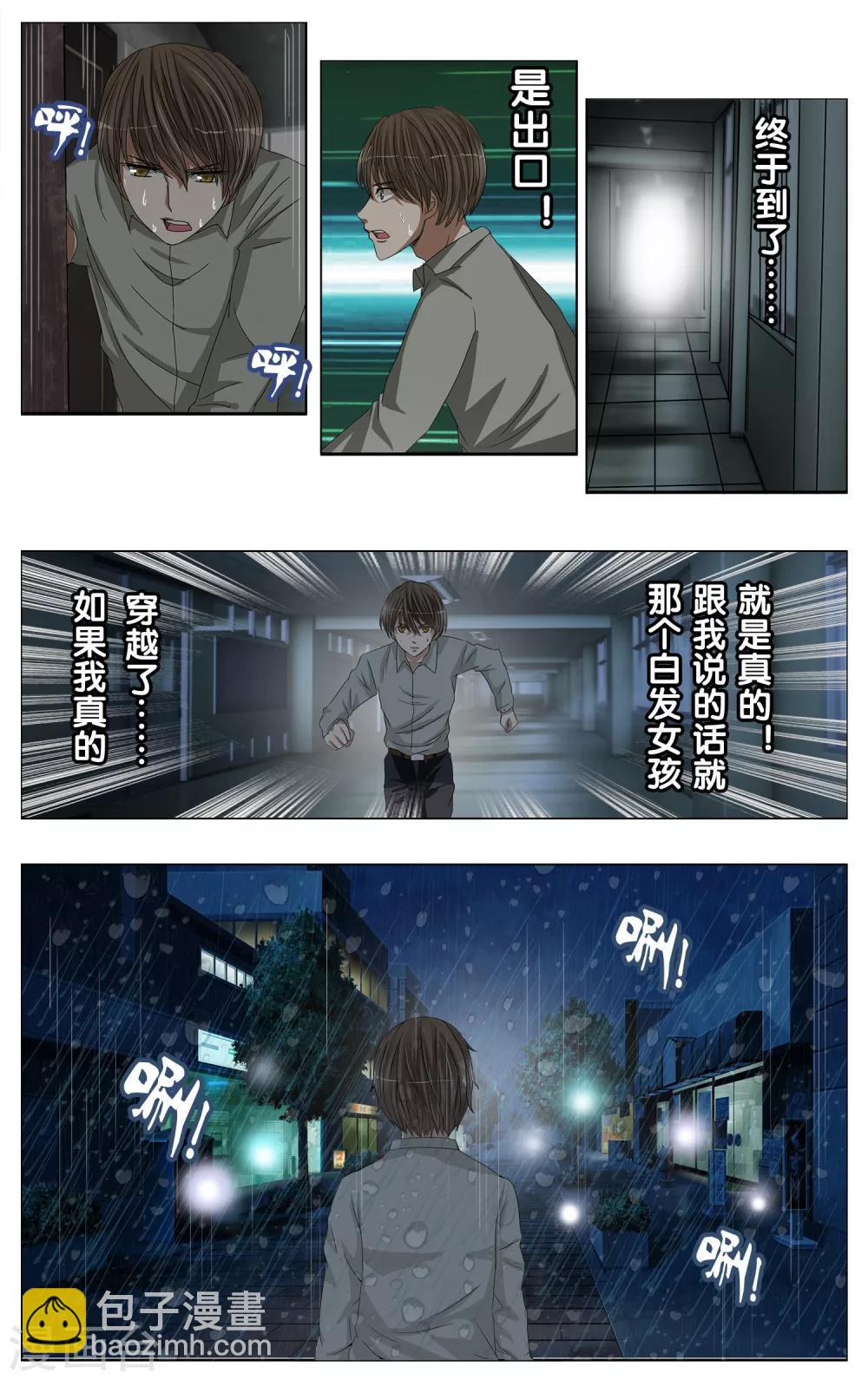 第3话 回到过去？-第4话