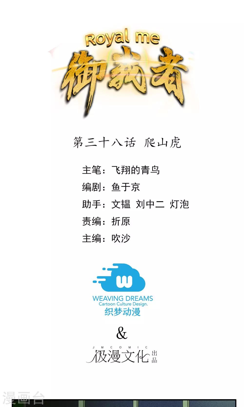 第38话 爬山虎-第40话