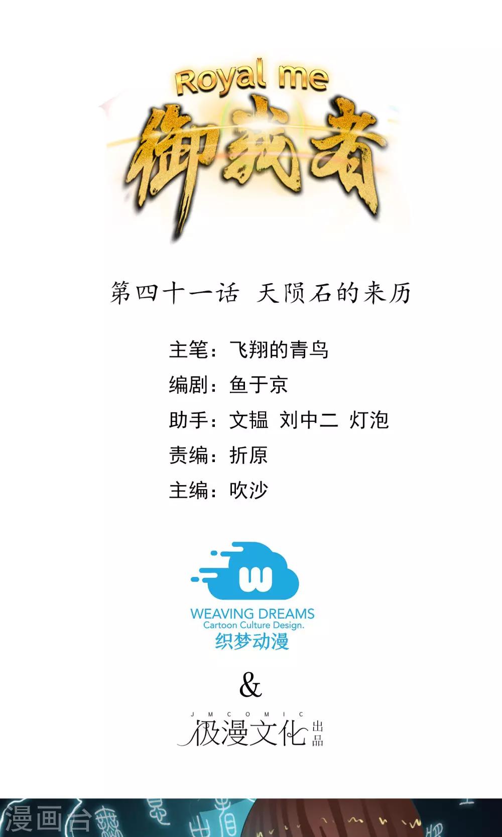第41话 天陨石的来历-第44话