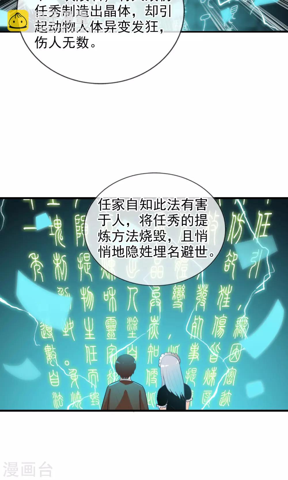 第41话 天陨石的来历-第44话