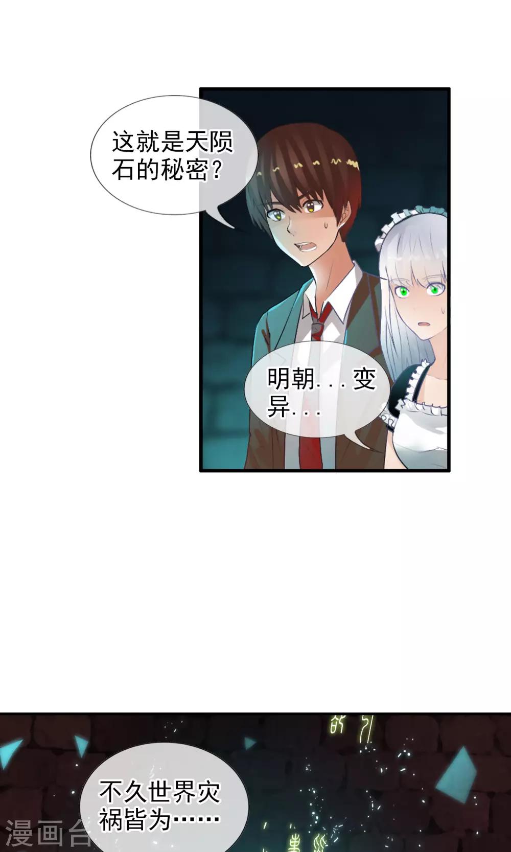 第41话 天陨石的来历-第44话