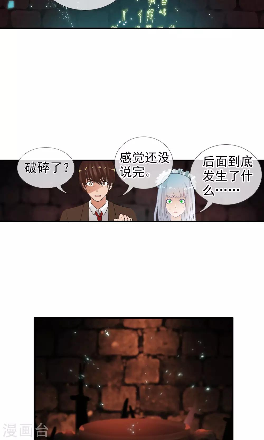 第41话 天陨石的来历-第44话