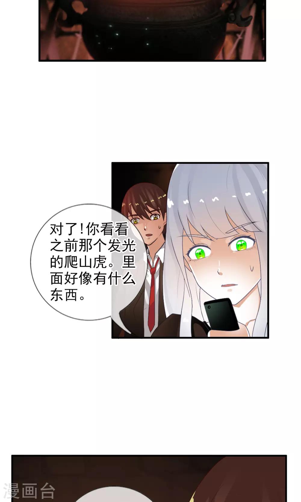 第41话 天陨石的来历-第44话