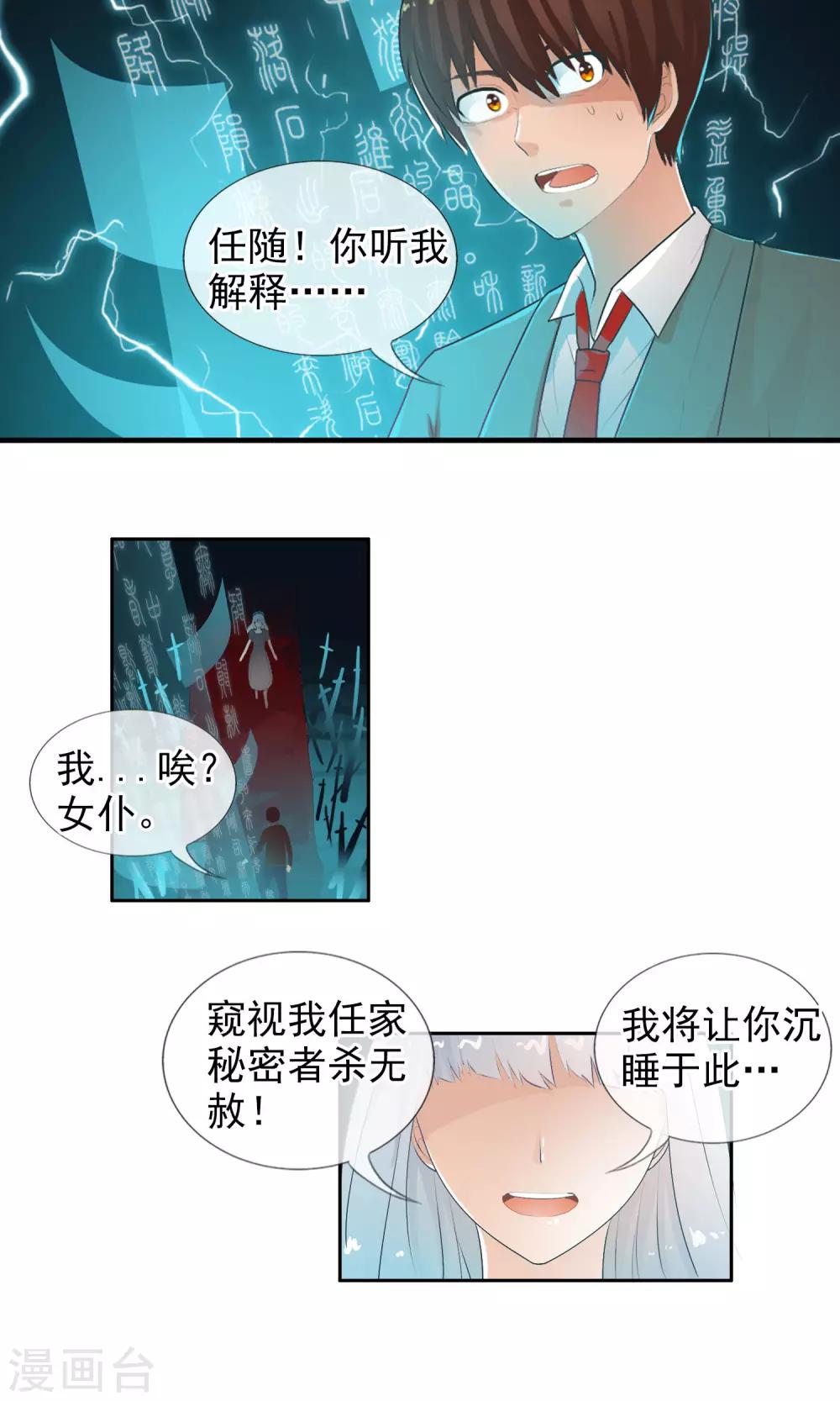 第41话 天陨石的来历-第44话