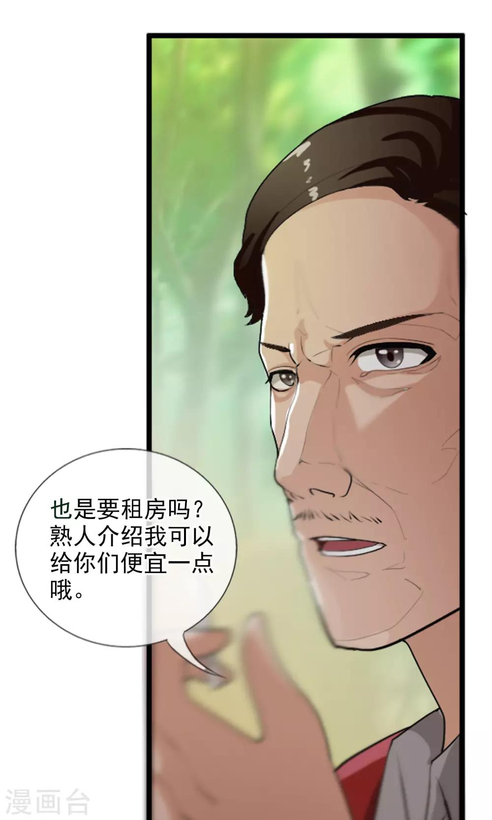 第41话 天陨石的来历-第44话