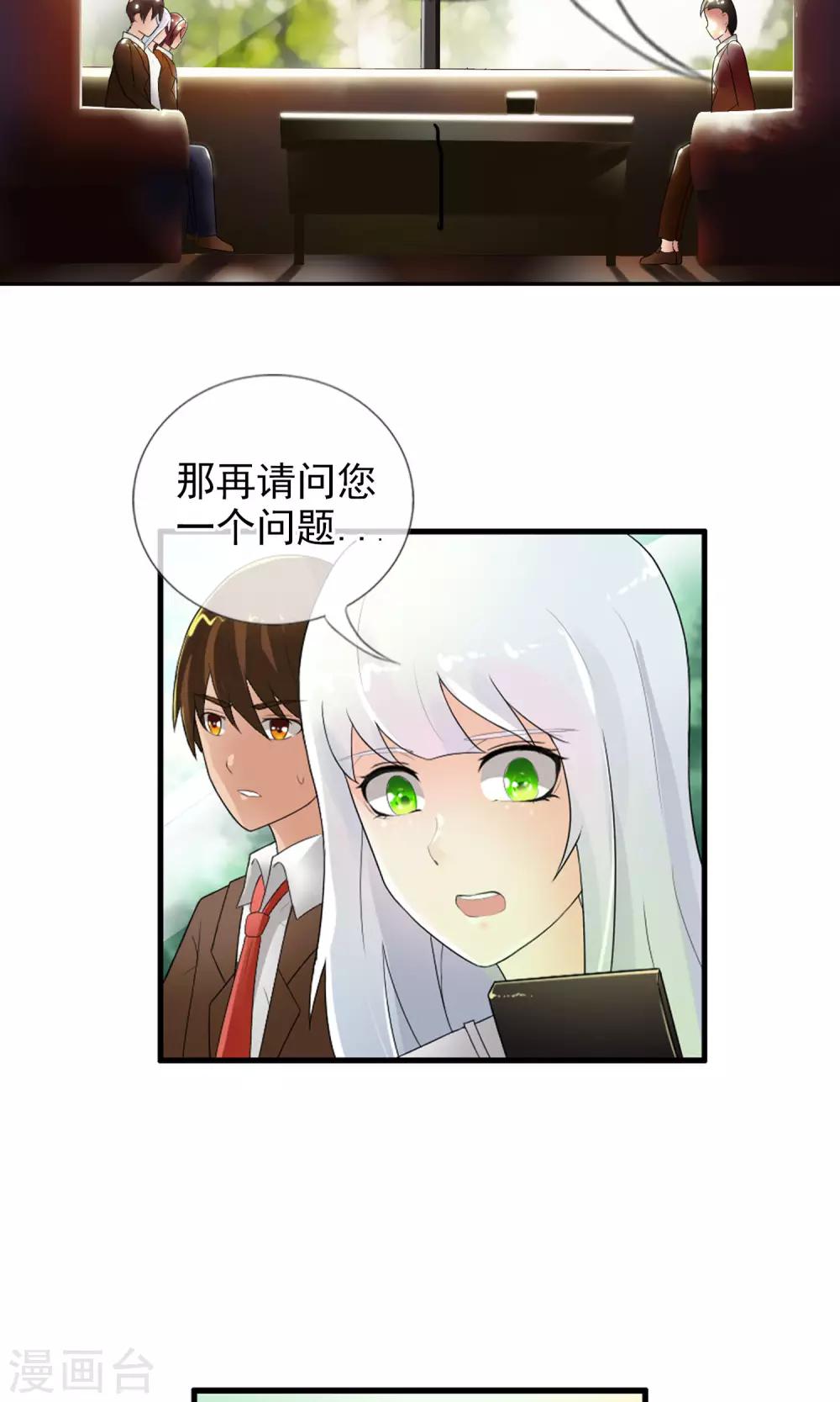 第41话 天陨石的来历-第44话
