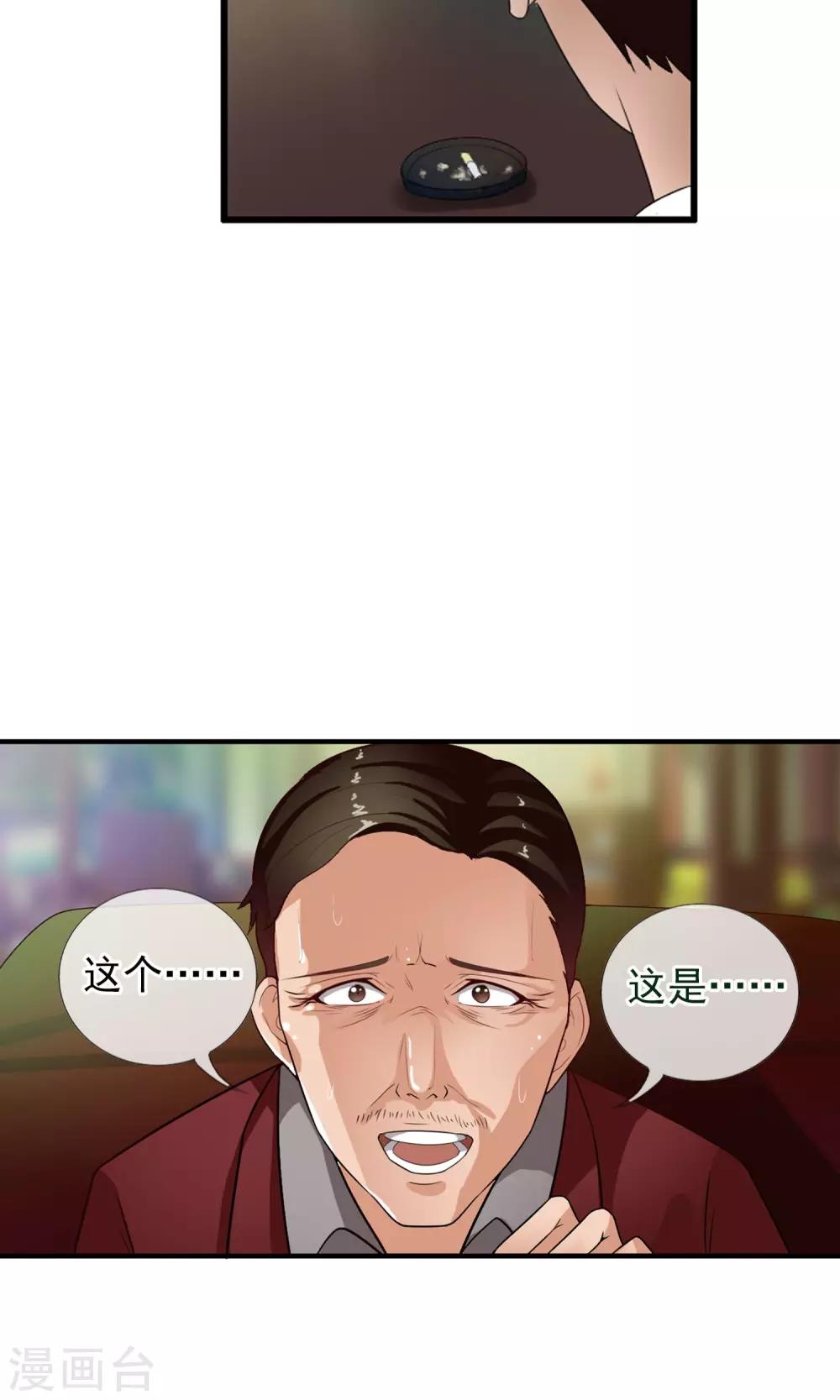 第41话 天陨石的来历-第44话