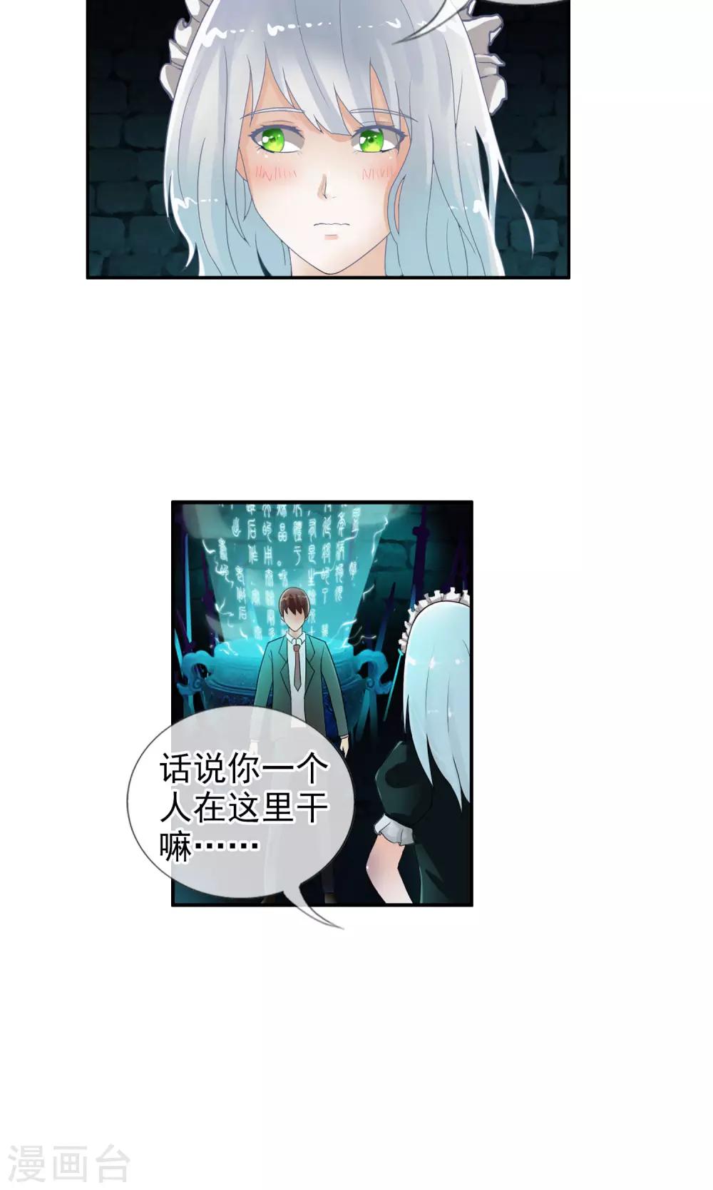 第41话 天陨石的来历-第44话