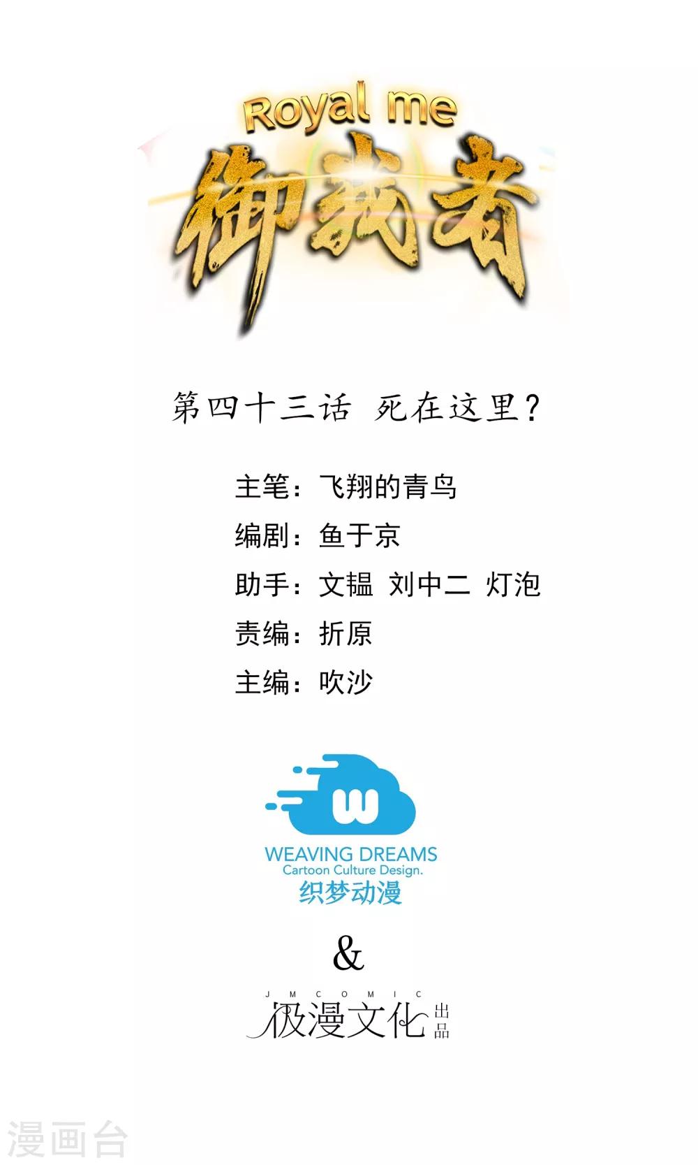 第43话 死在这里？-第46话