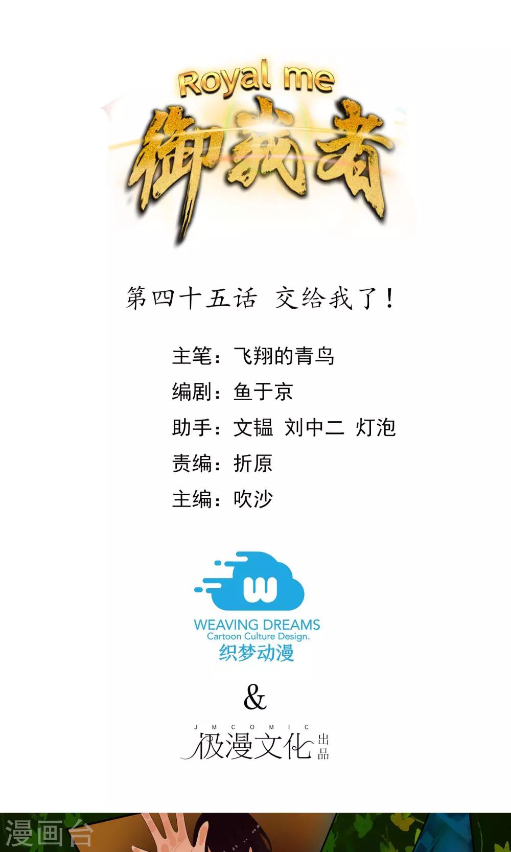 第45话 交给我了！-第48话
