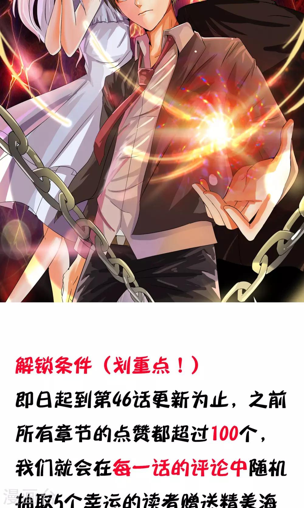 第45话 交给我了！-第48话
