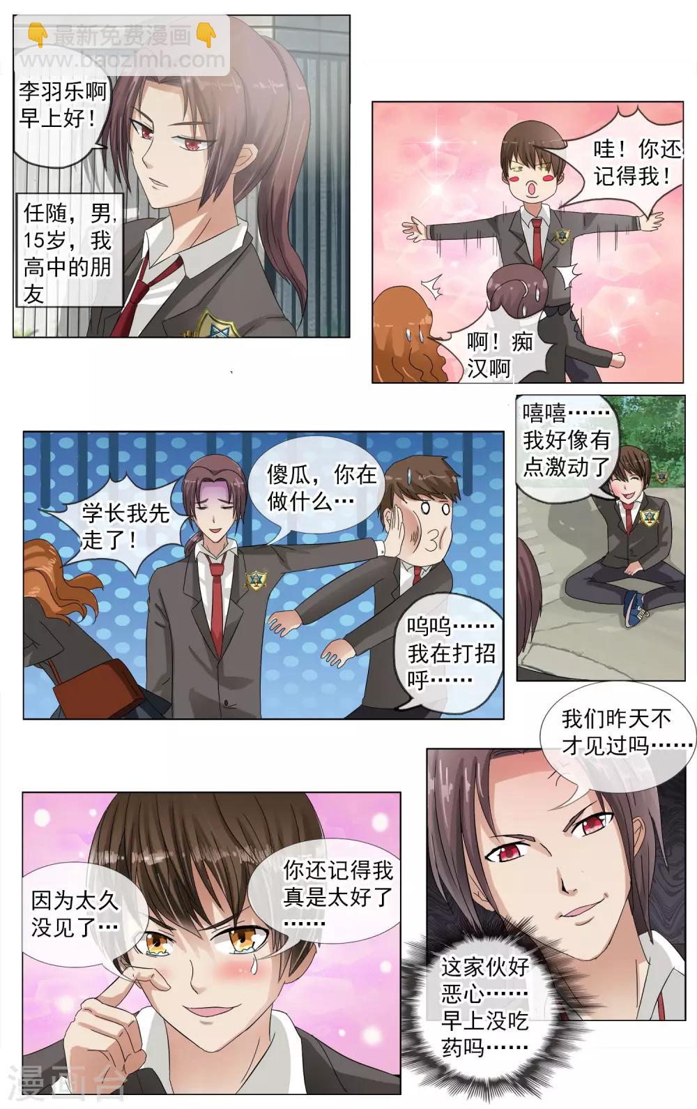 第5话 反常-第6话