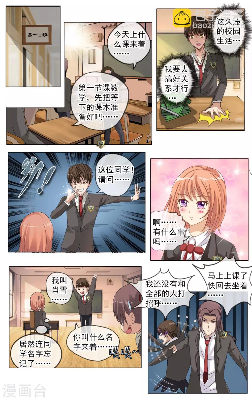 第5话 反常-第6话