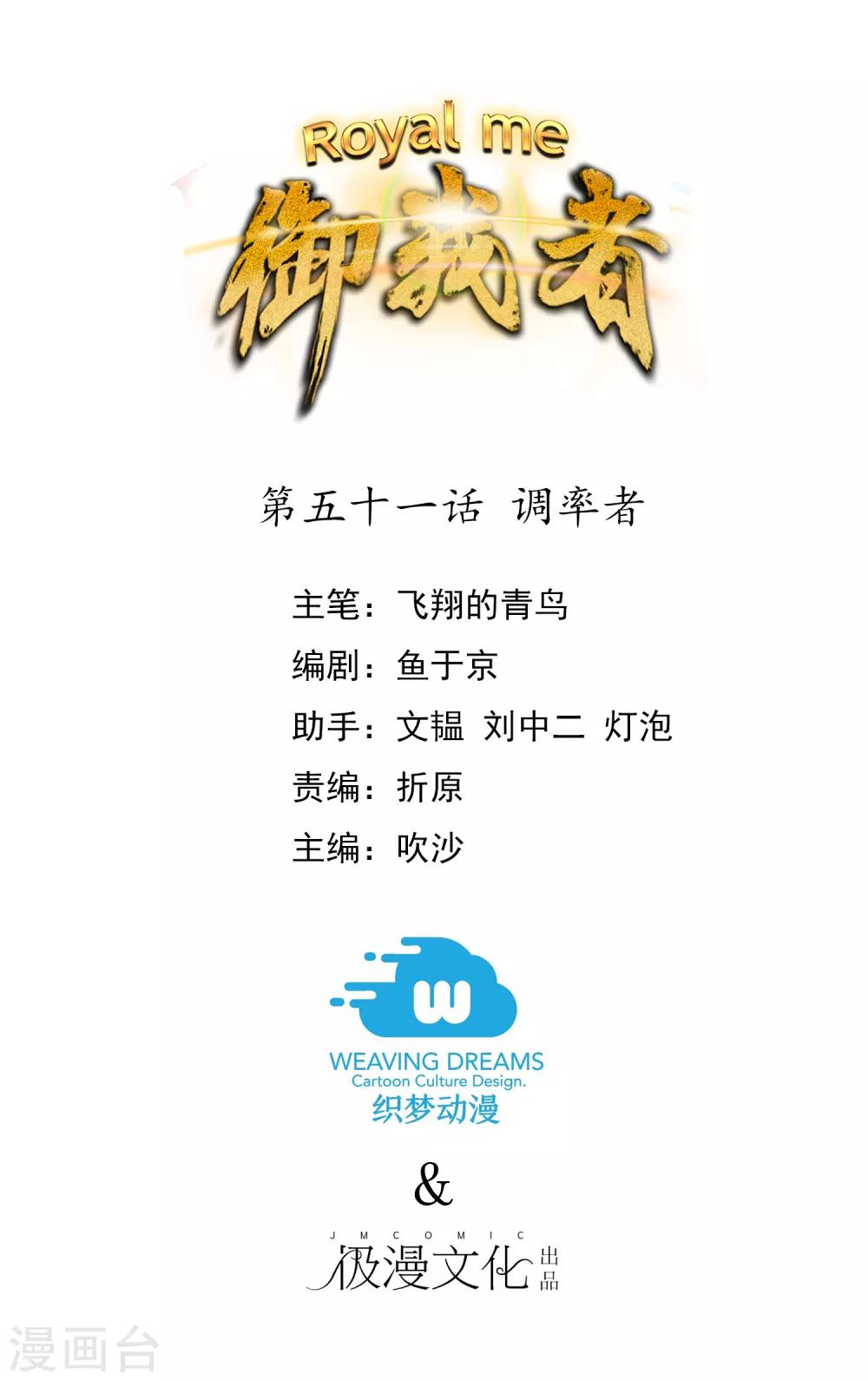 第51话 调率者-第54话