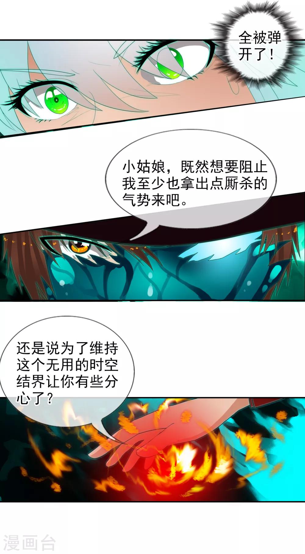 第51话 调率者-第54话