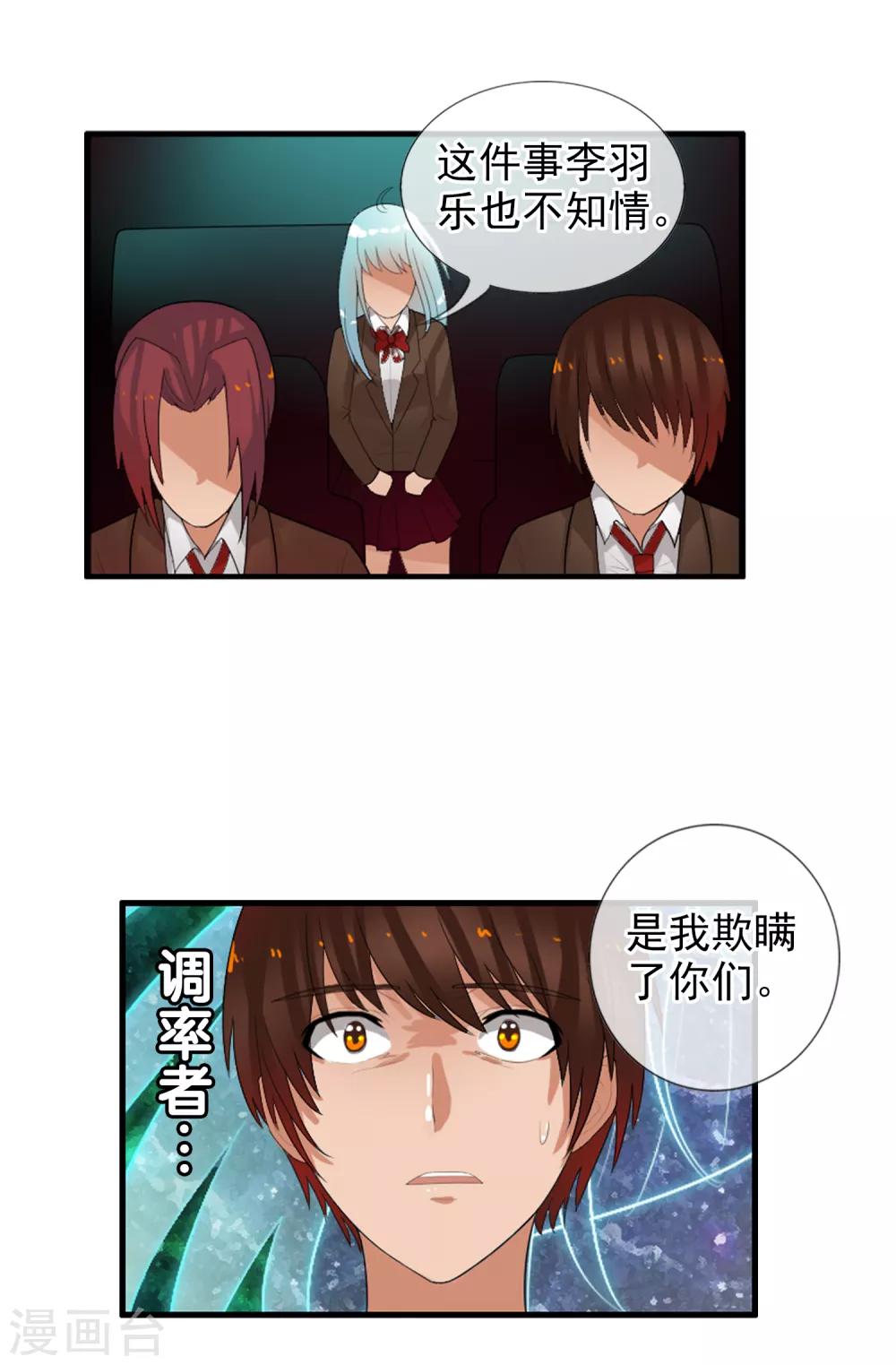 第51话 调率者-第54话