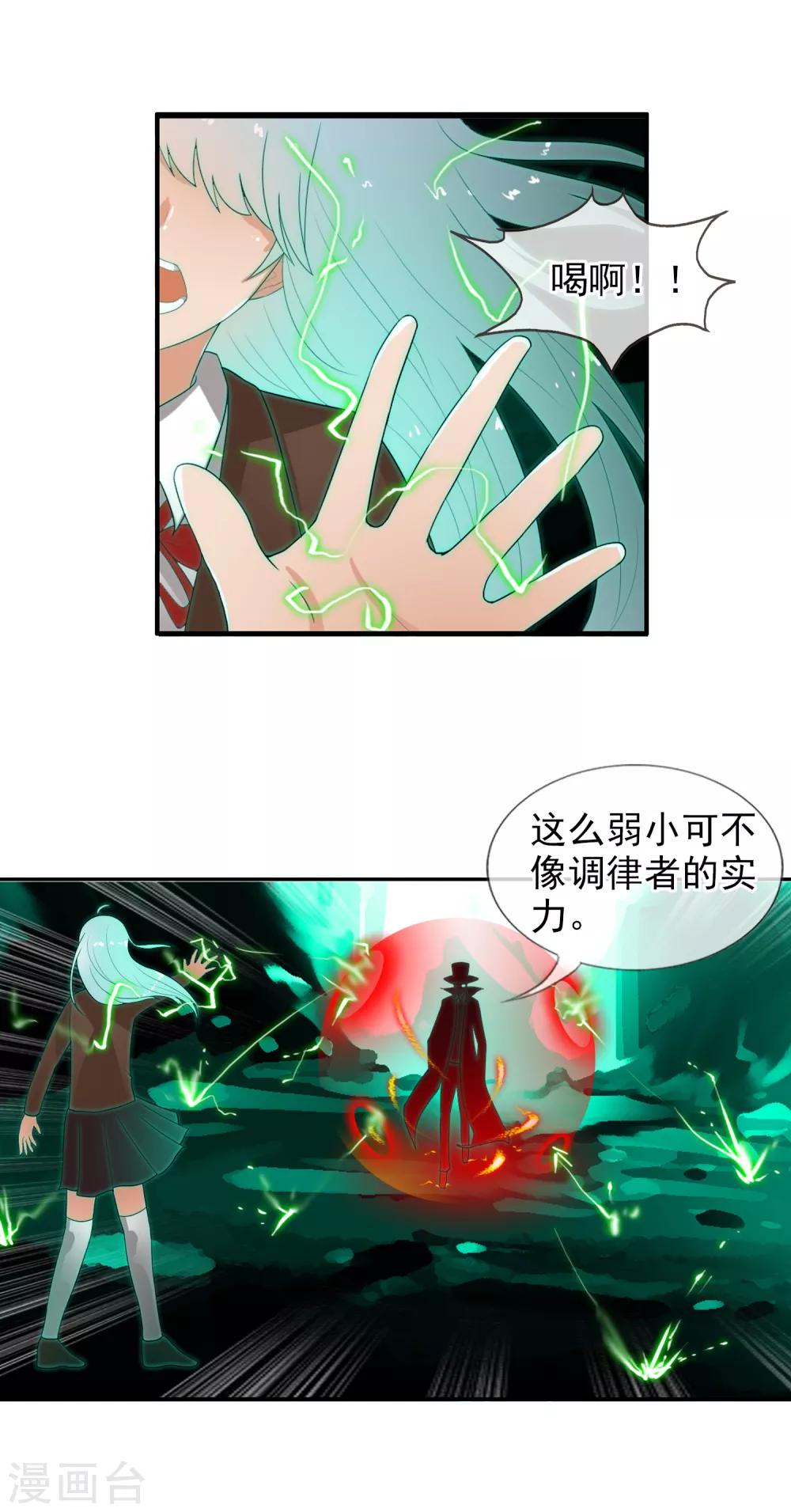 第51话 调率者-第54话