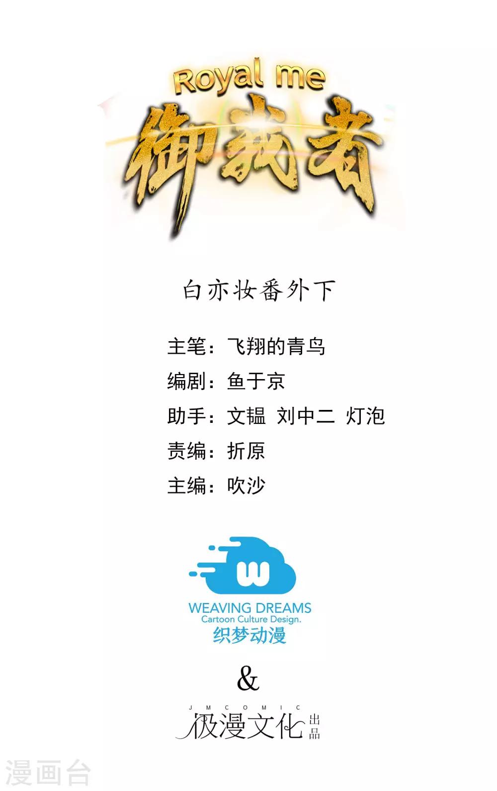 番外2 白亦妆番外下-第56话