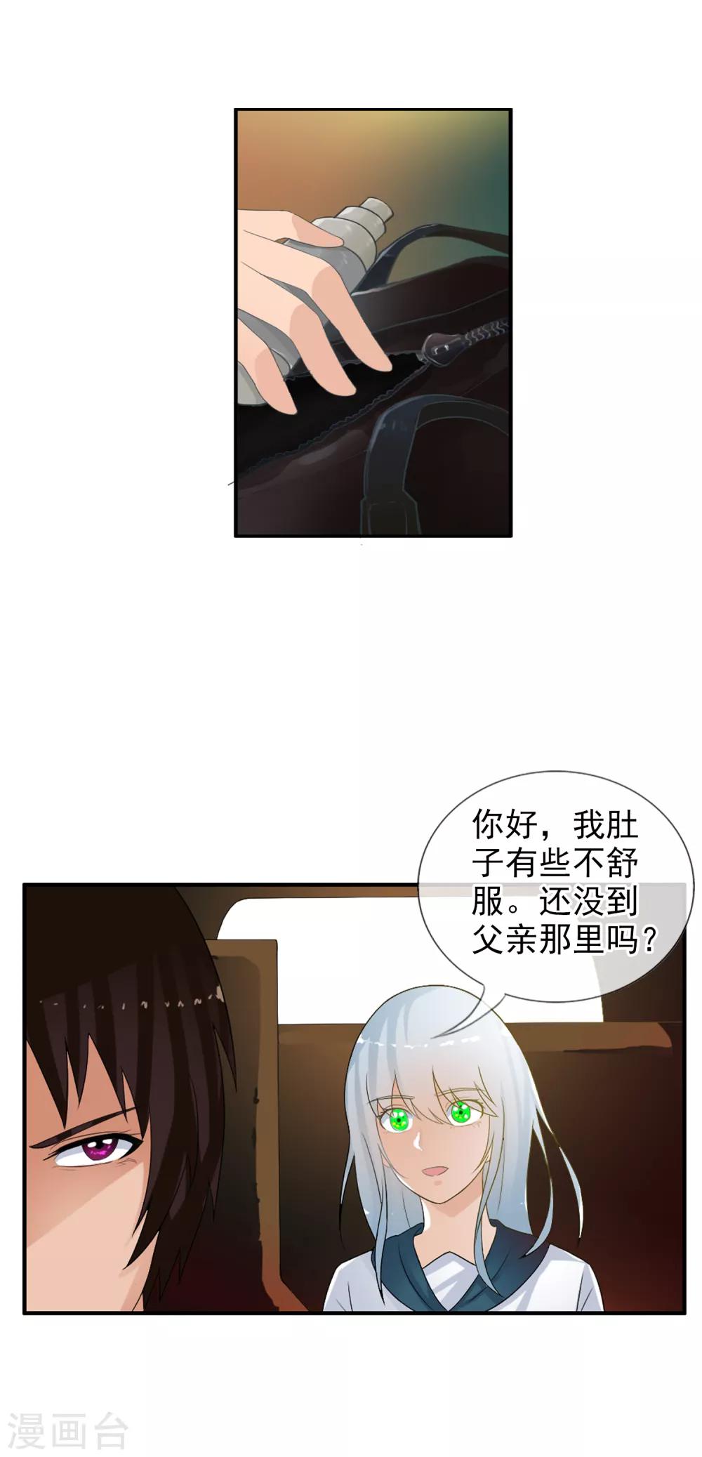 番外2 白亦妆番外下-第56话