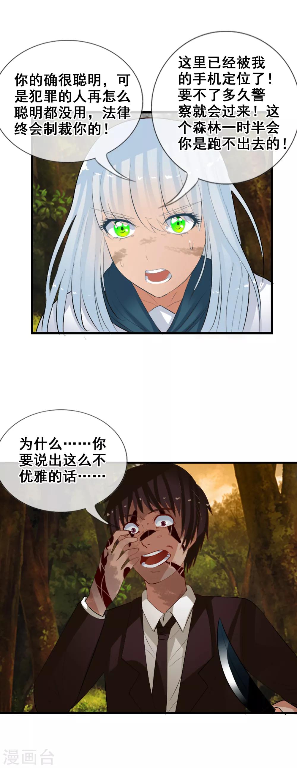 番外2 白亦妆番外下-第56话