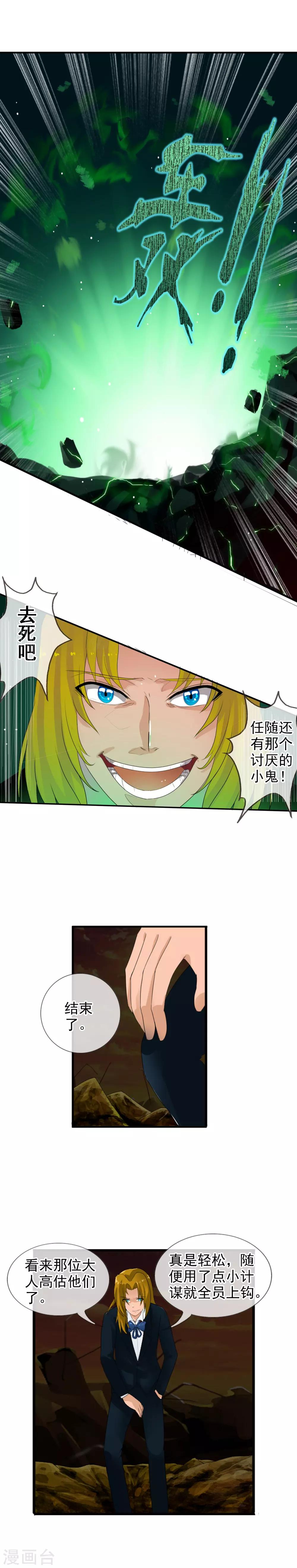 第60话 调率者女王-第66话