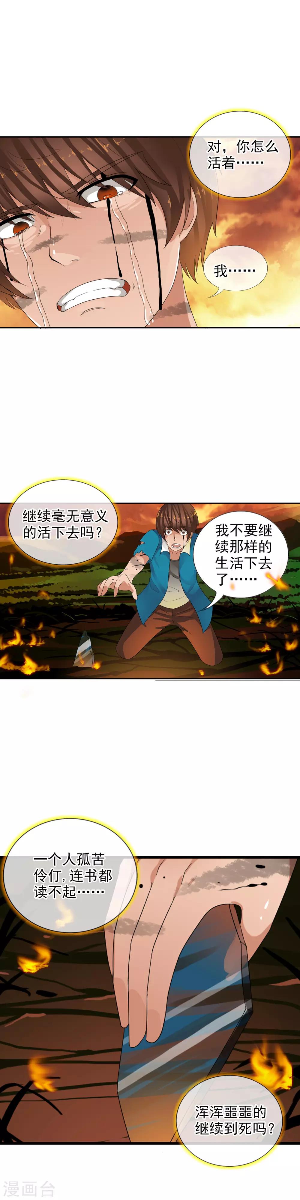 第64话 结束生命-第70话