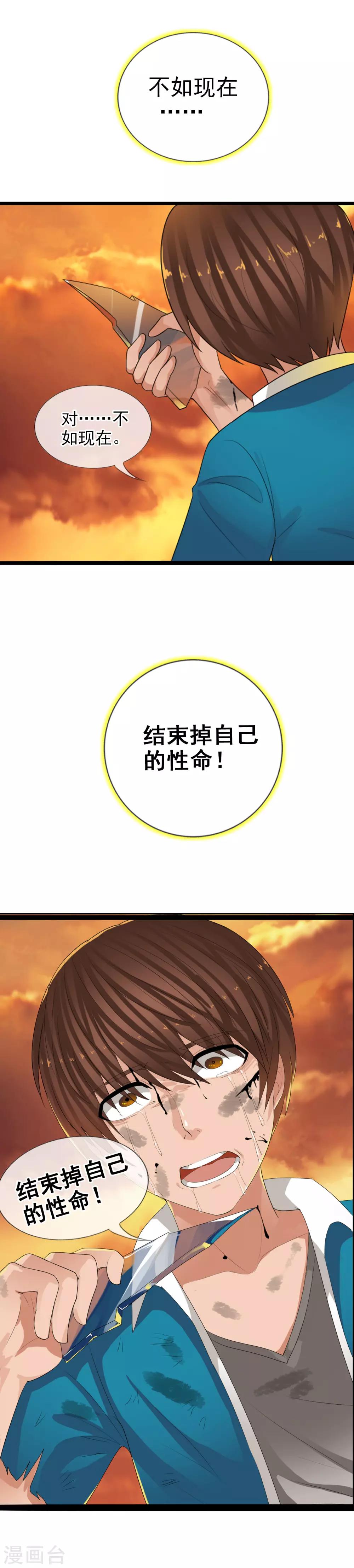 第64话 结束生命-第70话