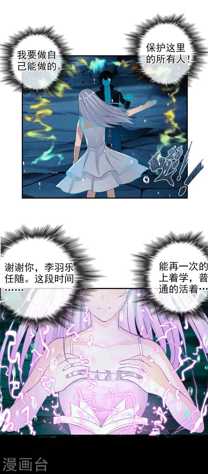 第70话 消失的白亦妆-第76话