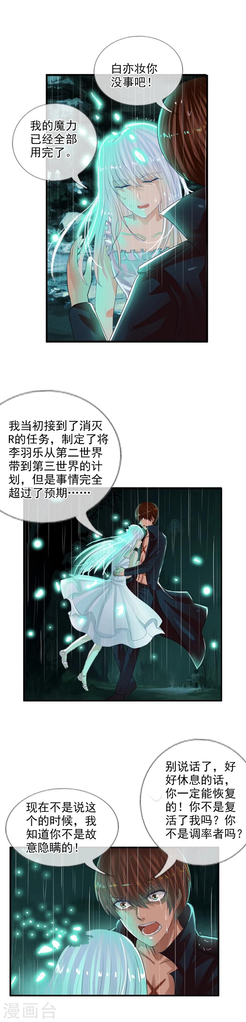 第70话 消失的白亦妆-第76话