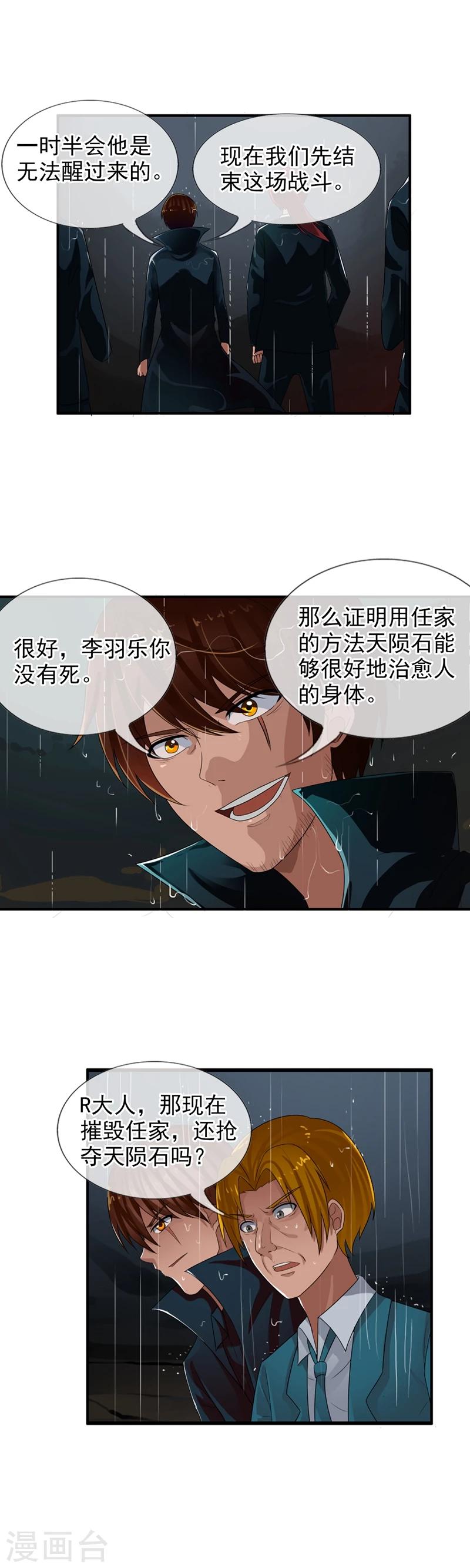 第70话 消失的白亦妆-第76话
