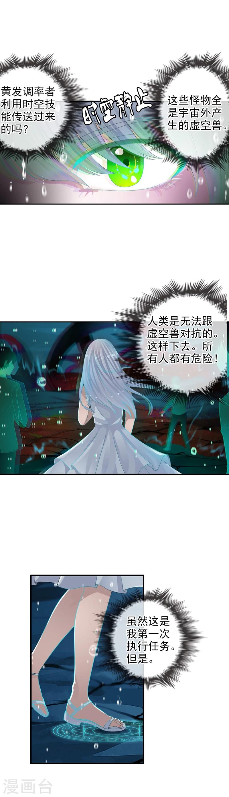 第70话 消失的白亦妆-第76话