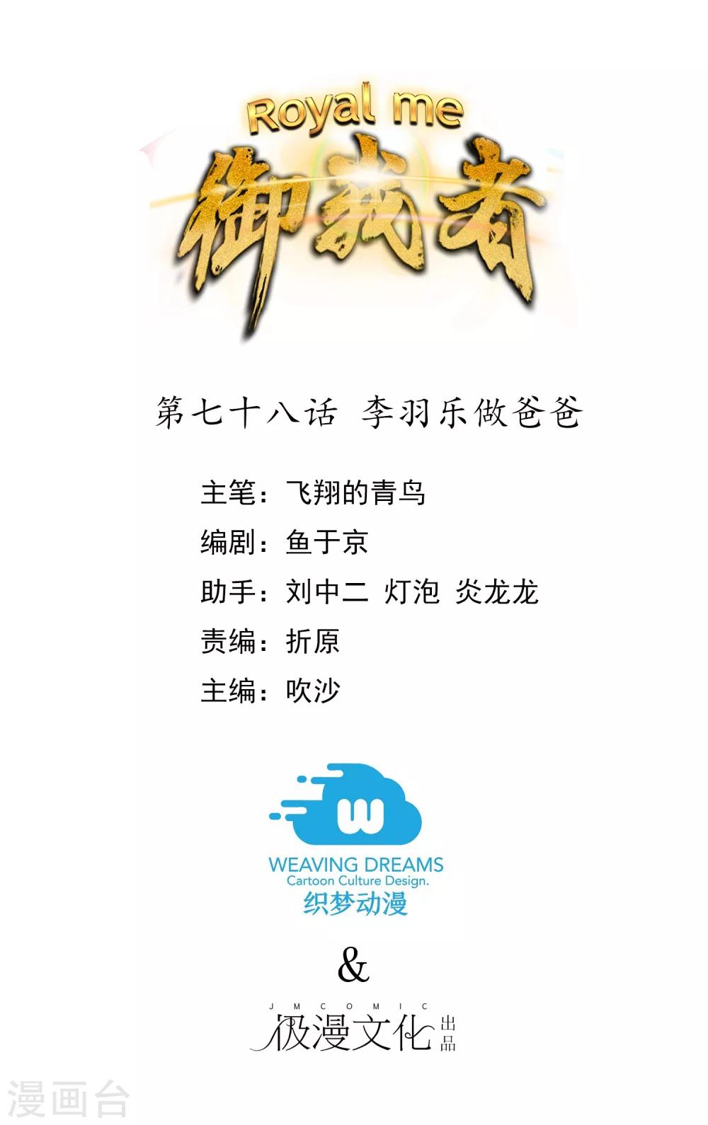 第78话 李羽乐做爸爸-第84话