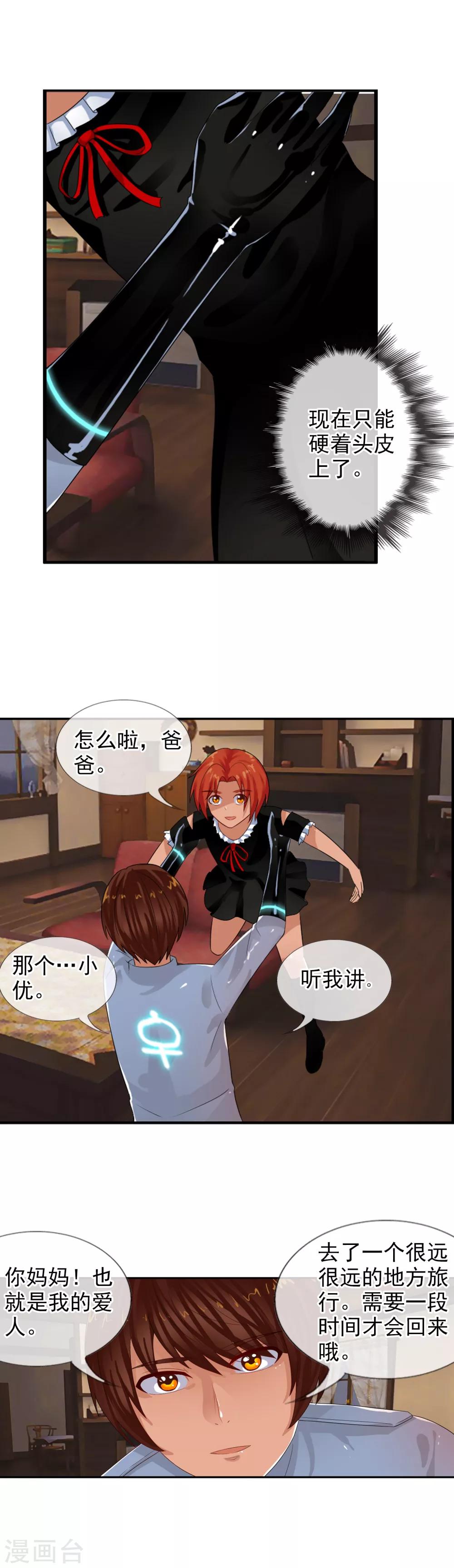 第78话 李羽乐做爸爸-第84话