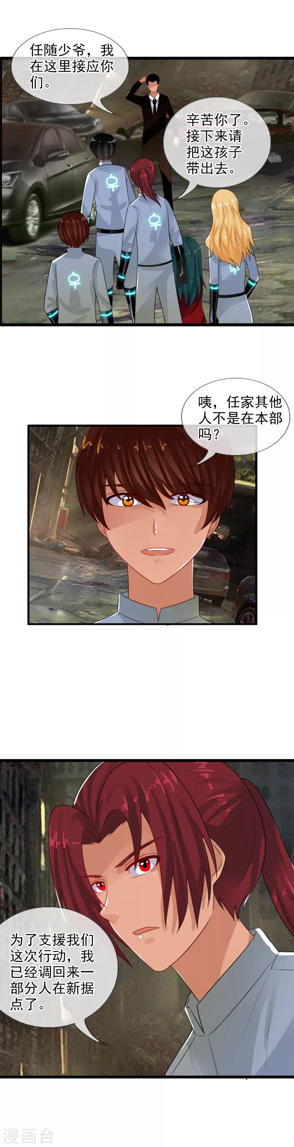 第78话 李羽乐做爸爸-第84话