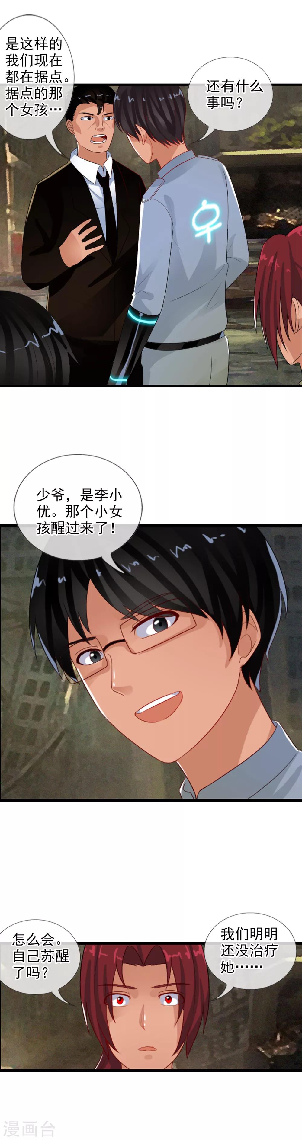 第78话 李羽乐做爸爸-第84话